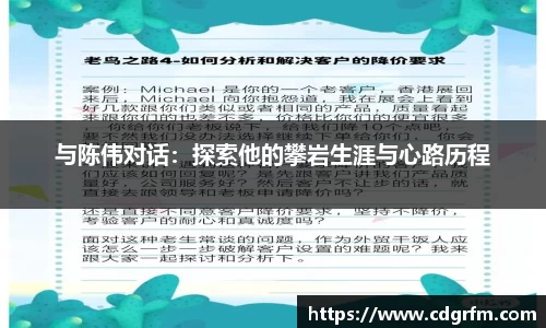 与陈伟对话：探索他的攀岩生涯与心路历程