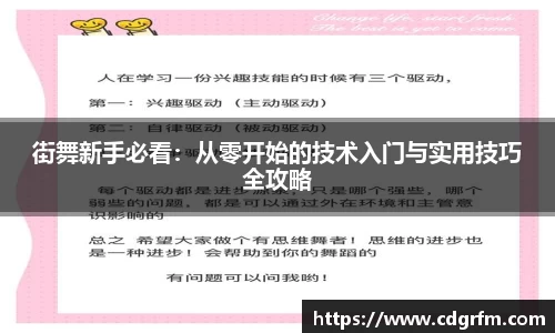 街舞新手必看：从零开始的技术入门与实用技巧全攻略